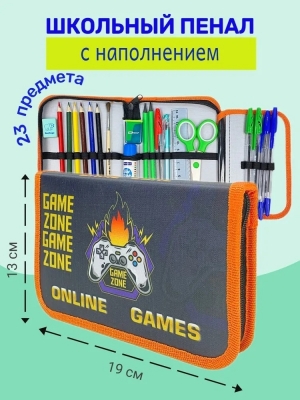 Пенал с наполнением "GAME ZONE" 23 предмета, с откидной планкой